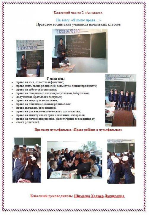Классный час во 2 «А» классе.На тему: «Я имею права…»