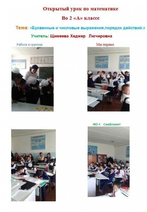 Открытый урок во 2 «А» классе.На тему: Буквенные и числовые выражения,порядок действий