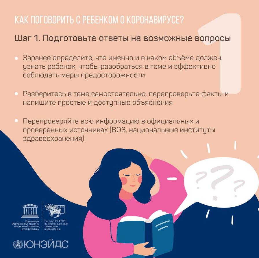 Как поговорить с ребенком о коронавирусе